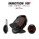 【V8F バッテリー容量518Wh 時速35km/h】INMOTION V8F インモーション 電動一輪車 一輪セグウェイ 立ち乗り 【 Ninebot One ナインボット ワン Segway セグウェイ】