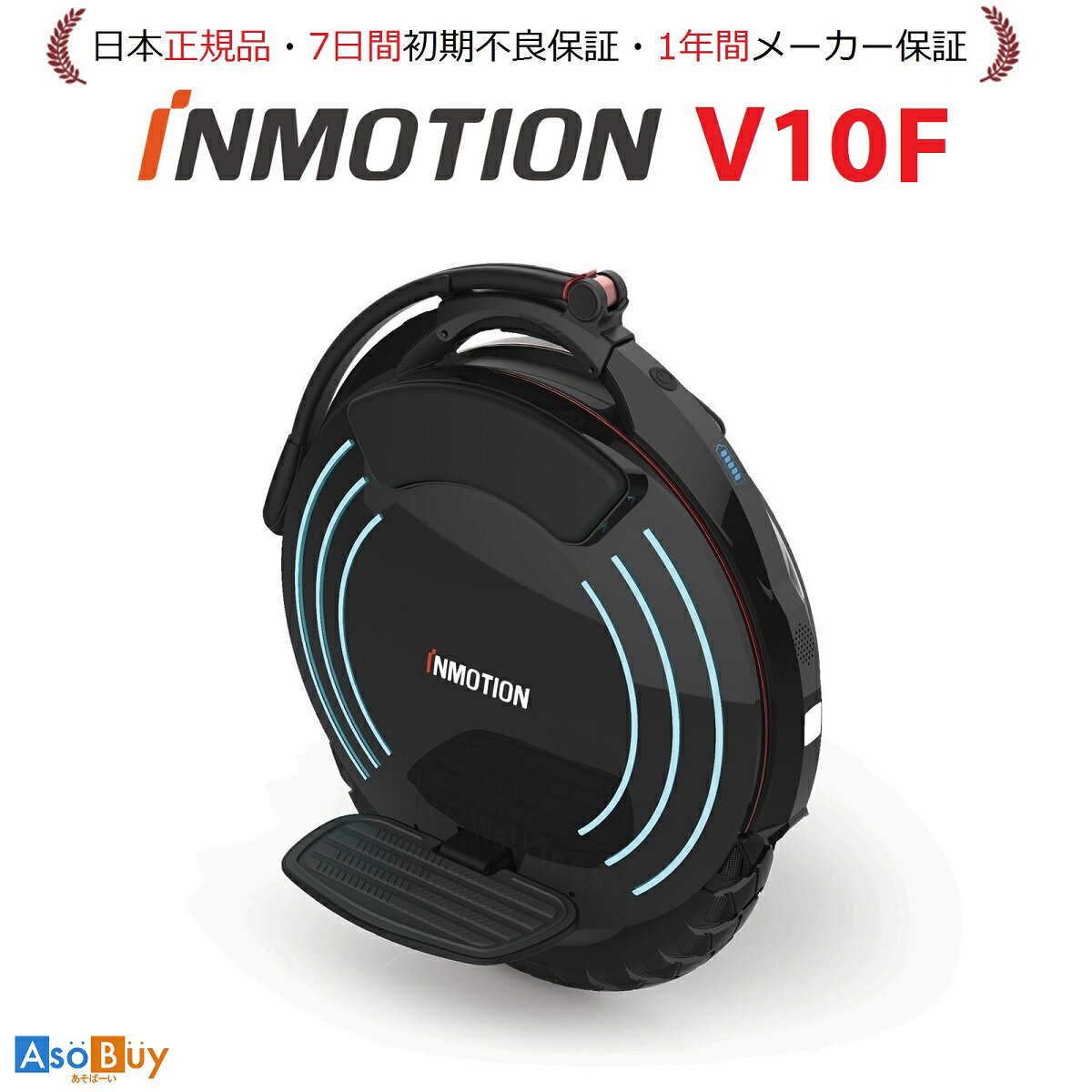 最上位 INMOTION V10F (インモーション) SEGWAY 電動一輪車 一輪セグウェイ (Ninebot番外編)