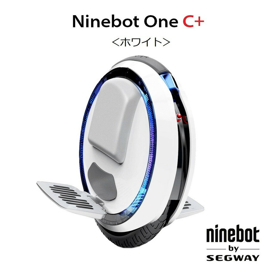 【16インチタイヤ】 Ninebot One C+ ナインボットワン 電動一輪車 新型セグウェイ