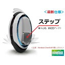 Ninebot One 純正交換パーツ：ステップ（左右セット）従来品（旧仕様）に比べ、表面摩擦の大きいゴム材を表面に使用、より安定感のある走りを楽しめます。安全にかかわる部品のため、ある程度ボロボロになったら、新品に交換しましょう！●商品状態：正規品、新品未使用●セット内容：ステップ（左右セット）、日本語マニュアル●対応機種：Ninebot One C、C+、E+●梱包状態：メーカーからの梱包時の配置上、本体に少しの擦りキズが発生している場合や、輸送過程で外箱に少々の傷み、へこみ、破損等が発生している場合がございますが、商品自体の製品動作環境、使用には全く問題はありませんのでご了承ください。--------------------------------------------JANコード：4589853000222--------------------------------------------