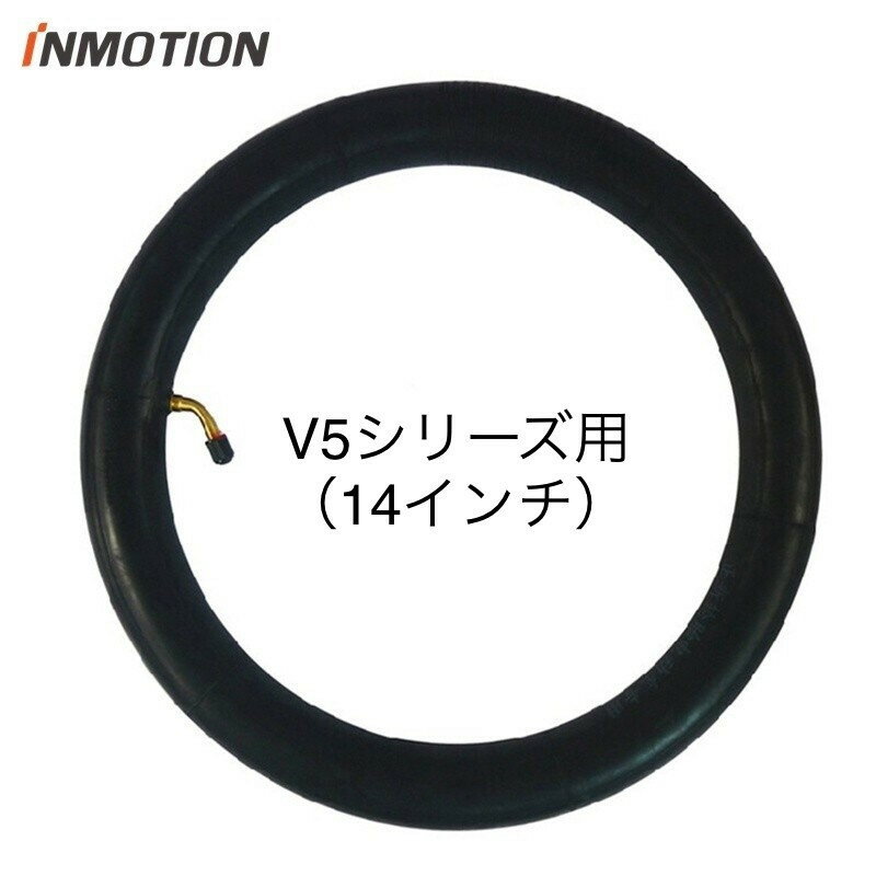 商品名:INMOTION V5F 一輪セグウェイ 専用チューブ 対応機種：INMOTION V5F、V5、V5D注意：INMOTION V5シリーズ以外の電動一輪車に使用できませんので、ご注意ください。--------------------------------------------JANコード：4589853000727--------------------------------------------