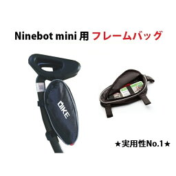 Ninebot MINI (ナインボット ミニ・Xiaomi） ミニセグウェイ オプションパーツ フレームバッグ