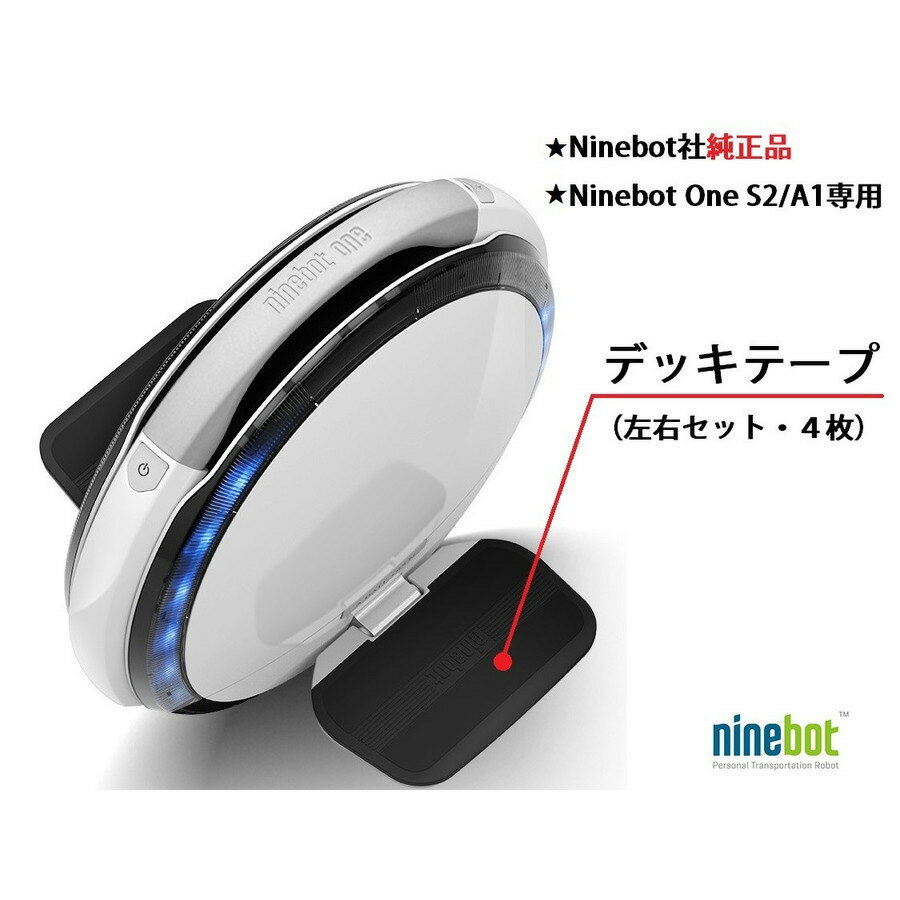 Ninebot One S2/A1 （ナインボット ワン