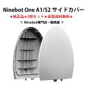 商品名：Ninebot One A1/S2 純正サイドカバー数量：2枚セット色：ホワイト対応機種：Ninebot One A1、S2--------------------------------------------JANコード：4589853000383--------------------------------------------