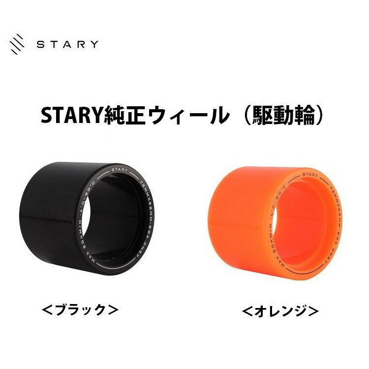 【STARY正規代理店】STARY (スターリー