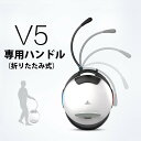 INMOTION V5F (インモーション) 一輪セグウェイ オプションパーツ ハンドル （折りたたみタイプ）（Ninebot番外編） その1