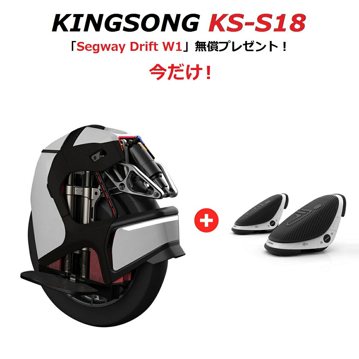 【今だけSegway Drift W1プレゼント】【時速50km/h・サスペンション搭載】KING SONG (キングソング) KS-S18 一輪セグウェイ 電...