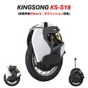 【時速50km/h・サスペンション搭載】KING SONG キングソング KS-S18 一輪セグウェイ 電動一輪車 KINGSONG S18 SEGWAY【国内発送・日本正規品・ ナインボット ・ Ninebot One Z10 】