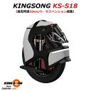 【時速50km/h・サスペンション搭載】KING SONG （キングソング） KS-S18 一輪セグウェイ 電動一輪車 KINGSONG S18 SEGWAY【国内発送・日本正規品・ ナインボット ・ Ninebot One Z10 】 その1