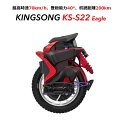 【緊急入荷・3台限定】【航続距離200km・サスペンション搭載】KING SONG （キングソング） KS-S22 一輪セグウェイ 電動一輪車 KINGSONG S22 SEGWAY【国内発送・日本正規品・Ninebot One】