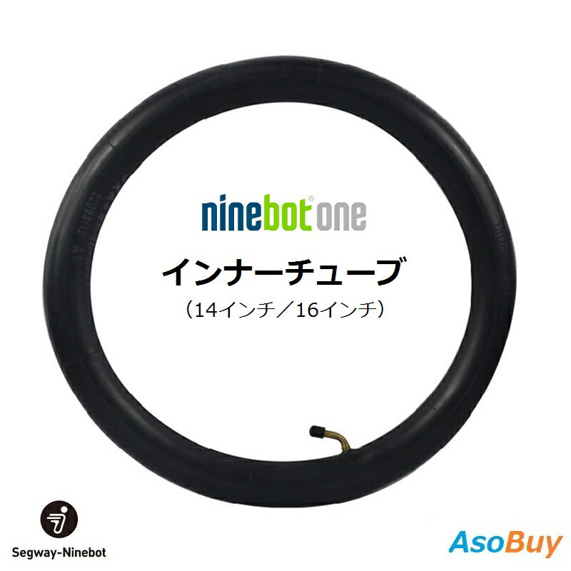 Ninebot One  電動一輪車 交換パーツ インナーチューブ