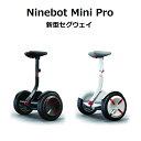 【在庫わずか・14時までのご注文当日発送（土日祝日除く）】Ninebot Mini Pro ( ナインボット ミニプロ ）ミニセグウェイ ナインボット エスプロ Ninebot S-Pro Segwa