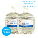 阿蘇恵水 ウォーターサーバー用ボトルウォーター 12L×2本セット ボトル水 ワンウェイボトル 飲料水 常備水 阿蘇の水 軟水 阿蘇恵水 ウォーターサーバー用ボトルウォーター 12L×2本セット ボトル水 ワンウェイボトル 飲料水 常備水 阿蘇の水 軟水