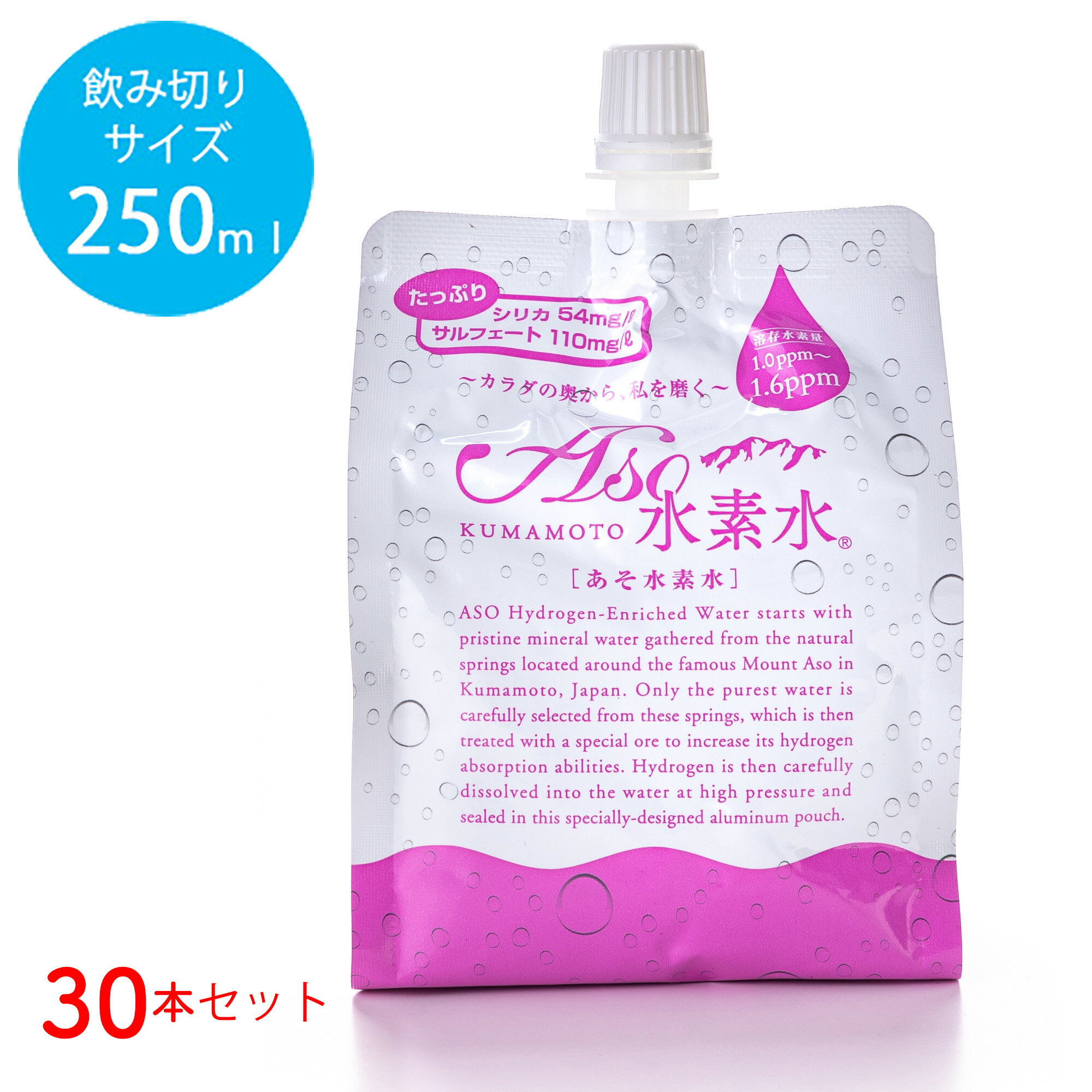 ASO水素水　250ml×30本入り シリカ サルフェート 高濃度水素水 送料無料　水素水 持ち運びにも便利な飲み切りサイズ アルミパウチ入り ..