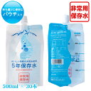 5年保存水 パウチ入り500ml×30本入り 阿蘇の天然水使用 非常災害備蓄用飲料水 パウチ入り 非常用 災害用 防災 ケース 賞味期限5年 軟水