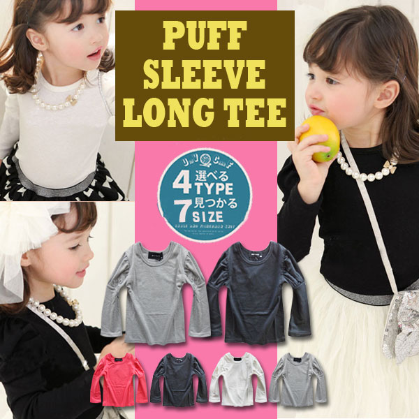 レイアリス RAYALICE シンプル 無地 パフスリーブ 長袖 Tシャツ ロンT キッズ ジュニア 女の子 子供 小学生 韓国 子供服 おしゃれ 可愛い かっこいい 流行 春 秋 冬 お揃い 双子コーデ ペア 姉妹 フェミニン 無地 シンプル 110 120 130 140 150 160