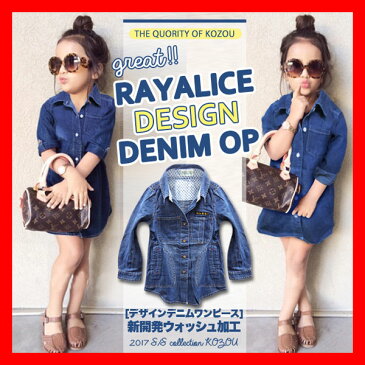 韓国 子供服 ワンピース 女の子【RAYALICE レイアリス ダブルポケットダンガリーシャツ キッズ ジュニア デニムワンピース】120cm 130cm 140cm 150cm 160cm 韓国子供服 女の子 ワンピース韓国子供服 150cm RAYALICE レイアリス 子供服 ワンピース 女の子 ウォッシュ