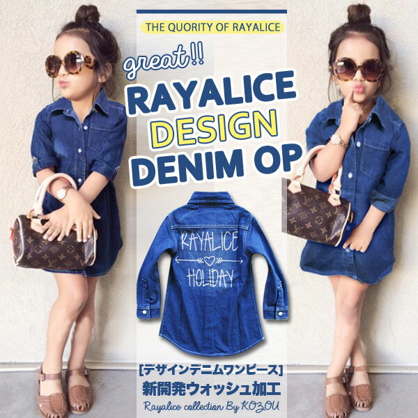 RAYALICE レイアリス HOLIDAY ペイント デニム シャツ ダンガリー ワンピース キッズ ジュニア 女の子 子供 小学生 韓国 子供服 おしゃれ 可愛い かっこいい 流行 春 秋 冬 お揃い 双子コーデ ペア 姉妹 ウォッシュ加工 ヴィンテージ 綿 コットン 120 130 140 150 160