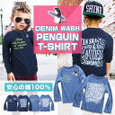 綿 デニムウォッシュ ペンギン 長袖 Tシャツ キッズ ジュニア 男の子 女の子 子供 小学生 お揃い 双子コーデ ペア 兄弟 姉妹 春 秋 冬 韓国 子供服 おしゃれ かっこいい 可愛い 流行 刺繍 バックプリント デニム インディゴ ブルー コットン 綿 110 120 130 140 150 160