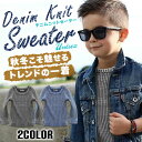 期間限定!店内ほぼ全品送料無料! インディゴ染め ストーンウォッシュ 畦編み ニット セーター トップス 男の子 女の子 子供 小学生 おしゃれ かっこいい ブ...