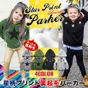 裏起毛 選べるラバーSTAR カジュアル キッズ ジュニア トレーナー パーカー あったか 子供 服 男の子 女の子 男女兼用 ユニセックス 小学生 幼稚園 子...
