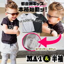 GREEN TOMATO MA-1 共地 ポケット 迷彩 ARMY Vネック 半袖 Tシャツ キッズ ジュニア 男の子 女の子 子供 小学生 お揃い 双子コーデ ペア 兄弟 姉妹 春 夏 韓国 子供服 おしゃれ かっこいい 可…