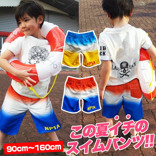 ミドル丈 NP1A グラデーション 水着 スイムウェア スイムパンツ 海パン ハーフパンツ 男の子 子供 キッズ 小学生 夏 レジャー 海 プール 90 100 110 120 130 140 150 160 レッド ブルー