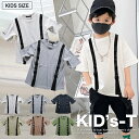 オーバーサイズ サスペンダー風 半袖 Tシャツ BIGサイズ ルーズ ゆったり キッズ ジュニア 男の子 女の子 子供 小学生 韓国 子供服 おしゃれ 可愛い ...