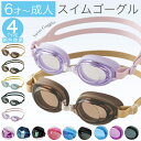 限定値下げ中!スーパーSALE限定★ ゴーグル 男の子 女の子 キッズ 水泳 スイムゴーグル スイミングゴーグル スクール水着 小学生 中学生 高校生 幼稚園 子供用 大人用 ジュニア 水着 男子 女子 曇り止め 紫外線カット 水中メガネ 黒 ブラック 青 ブルー ピンク 紫 ラベンダ