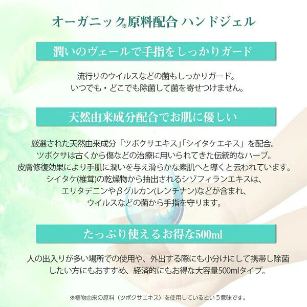 アルコール ハンドジェル オーガニック 美容 保湿 速乾 除菌 手 指 清潔 潤い 500ml 大容量 ポンプディスペンサー 使いやすい asoko-10006069 子供服 あそこ サンプル画像3