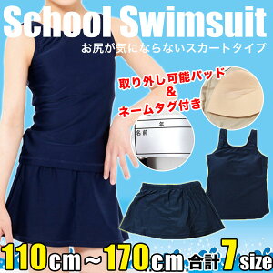 【高学年女子】おしゃれなスカートタイプのスクール水着のおすすめは？