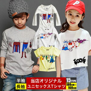 当店オリジナル ランドリーシリーズ 長袖 半袖 Tシャツ ロンT キッズ ジュニア ベビー 赤ちゃん 子供 男の子 女の子 小学生 イラスト ロゴ おしゃれ 可愛い 流行 春 夏 秋 冬 お揃い ペア 兄弟 姉妹 100 110 120 130 140 150 160