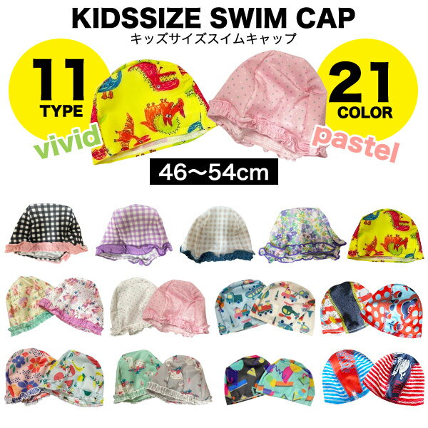 子供 水着 キッズ 水着【マリン&アロハ&フラワースイムキャップキッズ スイムキャップ 水泳帽(子供 水着 キッズ 水着 スイムキャップ)】100cm・110cm・120cm・130cm・140cm・150cm・160cm韓国子供服CHILD CHAMP チャイルドチャンプ 子供 水着韓国子供服のサムネイル