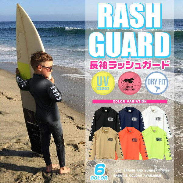 ラッシュガード 長袖 フード 無し キッズ 水着 男の子 女の子 子供 服 長袖ラッシュガード 子供水着 ジュニア 幼稚園 小学生 中学生 子供服 プチプラ ファッション おしゃれ かっこいい 可愛い アウトドア 夏 スポーツ プール レジャー 110cm 120cm 130cm 140cm 150cm 160cm
