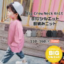 ビッグシルエット 畦編み 無地 ニットセーター キッズ ニット セーター 子供 服 男の子 女の子 子供服 ジュニア 子ども服 こども服 プチプラ 小学生 中学...