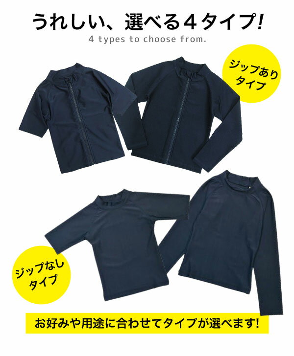 スクール水着 ラッシュガード 半袖 長袖 子供 水着 男の子 女の子 ジップ あり なし キッズ ジュニア スイムウェア 学校 男子 女子 ガールズ 幼稚園 小学生 中学生 水泳 スイミング 子供水着 紺 レディース UPF50+ 紫外線カット 120cm 130cm 140cm 150cm 160cm 170cm 180cm