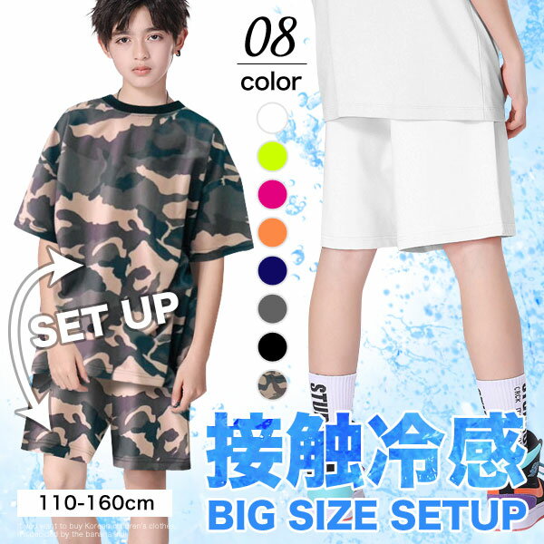 韓国子供服 キッズ セットアップ 上下セット 接触冷感 BIGサイズ ハーフパンツ 半袖Tシャツ オーバーサイズ ルーズ ゆったり 子供服 無地 男の子 女の子 小学生 ジュニア 半パン パジャマ スウェット 韓国 子供 服 おしゃれ こども服 110cm 120cm 130cm 140cm 150cm 160cm