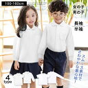 スムースポロシャツ 長袖 半袖 白 綿混 吸汗速乾 ホワイト 幼稚園 小学生 中学生 ポロシャツ 無地 白 制服 通学用 入学 卒業 フォーマル 女子 男子 キ...