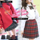 プリーツ スカート 制服 学生服スカート キッズ ジュニア フォーマル チェックスカート 子供 服 女子 子供服 女の子 ボトムス スーツ レッド ブルー グレ...