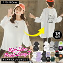 オーバーサイズ ロンt キッズ 子供服 男の子 女の子 ジュニア 長袖 Tシャツ ゆったり 大きめ 110 120 130 140 150 160 cm センチ...
