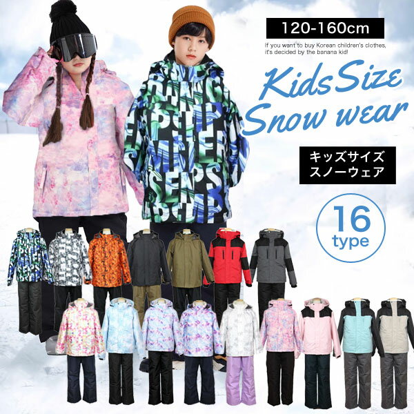 スキーウェア キッズ スノーウェア 男の子 女の子 120cm 130cm 140cm 150cm 160cm ジュニア 上下セット セットアップ 子供 服 上...