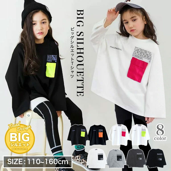 ビッグシルエット ネオンポケ ロンT キッズ 男の子 女の子 子供服 Tシャツ 長袖 長袖Tシャツ トップス 幼稚園 小学生 中学生 子供 服 ガールズ ジュニア おしゃれ かっこいい 可愛い プチプラ …