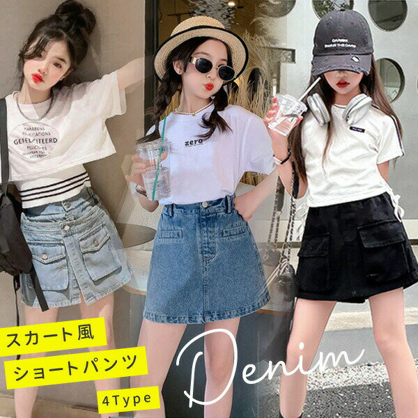 キッズ スカート見え デニム ショート キュロット パンツ ダメージ ジーンズ ボトムス 子供 服 女の子 プチプラ ファッション 小学生 中学生 幼稚園 子供服 流行 ジュニア おしゃれ 可愛い かっこいい 春 夏 秋 冬 子ども服 韓国子供服 110cm 120cm 130cm 140cm 150cm 160cm