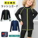 ラッシュガード スクール水着 子供服 女の子 男の子 UPF50+ 長袖 キッズ ジュニア 子供 スクール 水着 ジップアップ キッズ ジュニア 120 130...