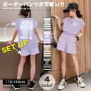 セットアップ キッズ 女の子 上下セット ハーフパンツ Tシャツ 半袖 ビッグプリント バッグプリント 幼稚園 小学生 中学生 子供 服 ジュニア ガールズ プ...