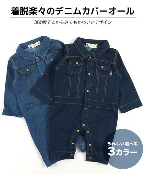 デニム ニット つなぎ ロンパース カバーオール オーバーオール サロペット 長袖 やわらか 70cm 80cm 子供 服 可愛い 男の子 女の子 ベビー 赤ちゃん 70 80 前開き 出産祝い 新生児 おしゃれ 可愛い かっこいい 子ども服 子供服 春 秋 冬 韓国子供服 ジーンズ