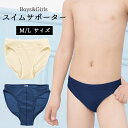 期間限定!店内ほぼ全品送料無料! スイム インナー パンツ ショーツ サポーター 水着 男の子 女の子 子供 幼稚園 小学生 中学生 女子 子供水着 女児 キッ...