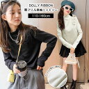 DOLLY RIBBON 肩フリル キッズ 長袖 ニットソー 女の子 トップス Tシャツ ハイネック ジュニア ロンT 無地 子供服 子ども服 流行 小学生 中...