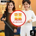 発熱 吸湿 キッズ インナー 長袖 Tシャツ 上質 トップス 肌着 インナーシャツ ヒートテック ロンT 子供服 秋 冬 春 防寒 小学生 中学生 幼稚園 無地 シンプル ジュニア 男の子 女の子 子供 服 下着 暖かい プチプラ 韓国子供服 100cm 110cm 120cm 130cm 140cm 150cm 160cm