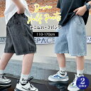 5分丈 ダメージ デニム キッズ ハーフパンツ 半ズボン 男の子 キッズ ジュニア ジーンズ ジーパン ボトムス 子供 服 幼稚園 小学生 中学生 かっこいい ...